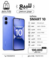 انفنكس سمارت 10 • مستعمل • نظيف وشغال