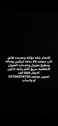 الاعظميه • مؤثثة • غرفتين