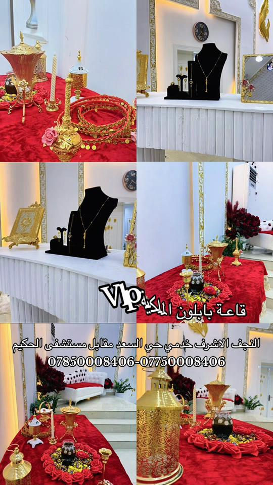 النجف الاشرف • قاعة VIP • بابلون الملكية