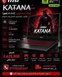 🔥 MSI KATANA — قوة خارقة للألعاب والأداء! 🔥  إذا تريد لابتوب بمواصفات ...