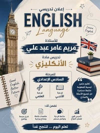 أنكليزي • ابتدائية • الحرية الأولى دباش