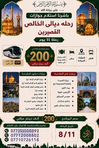رحلة إيران • حاج محمود البدري • تحسين شلال
