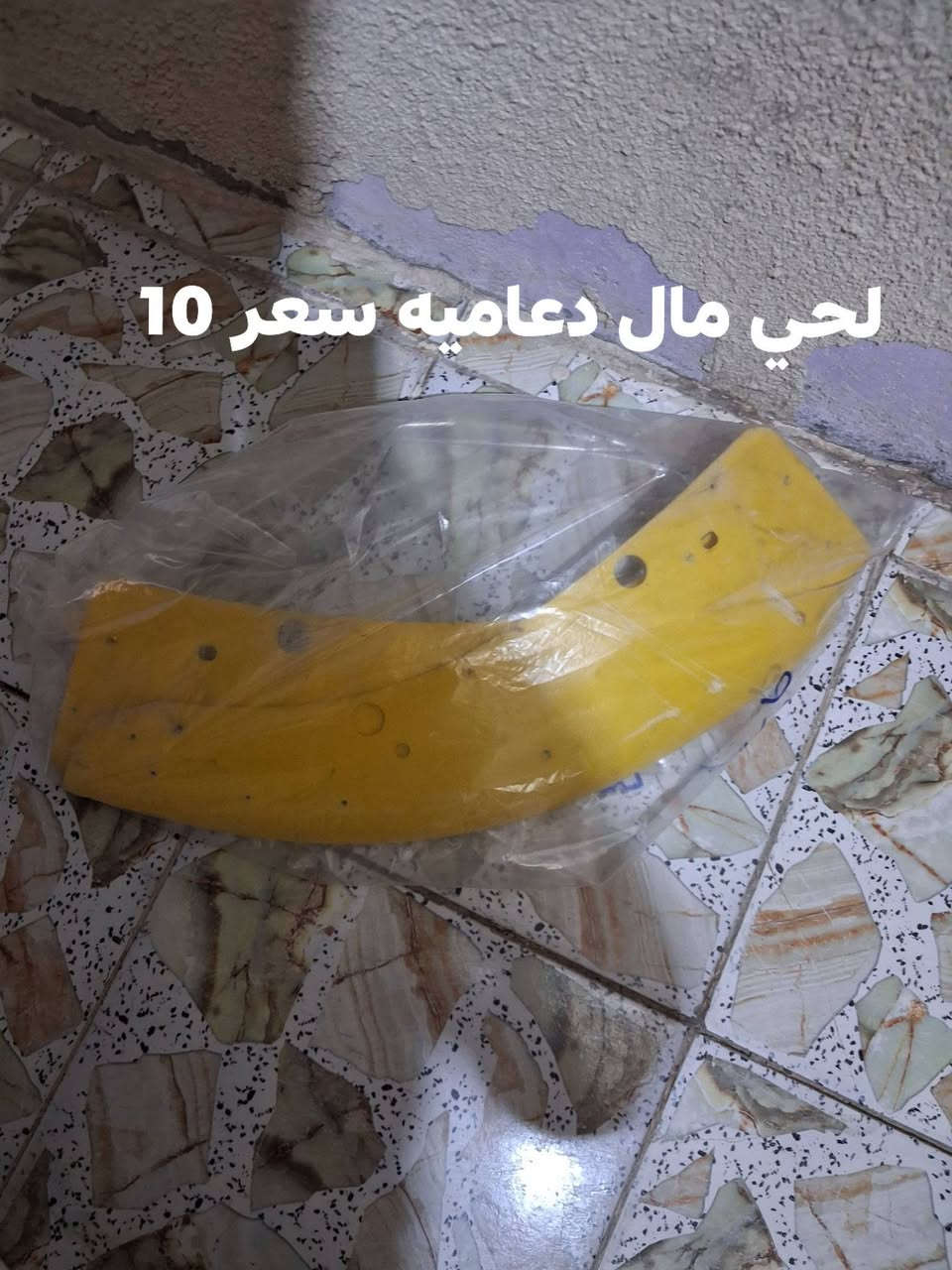 اغراض مال جارجر للبيع العنوان كربلاء ***********

نص مكتوب في الصور:
- قفل بنيد سعره 15
- عبوه فيت بم كامله سعره 40
- لحي مال دعاميه سعر 10