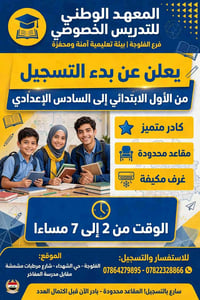 تسجيل ٢٠٢٦-٢٠٢٧ • الفلوجة • مقاعد محدودة