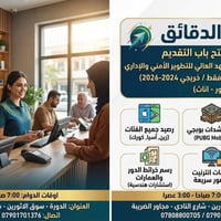 المعهد العالي للتطوير الأمني • دورة ٣٢ • بكالوريوس