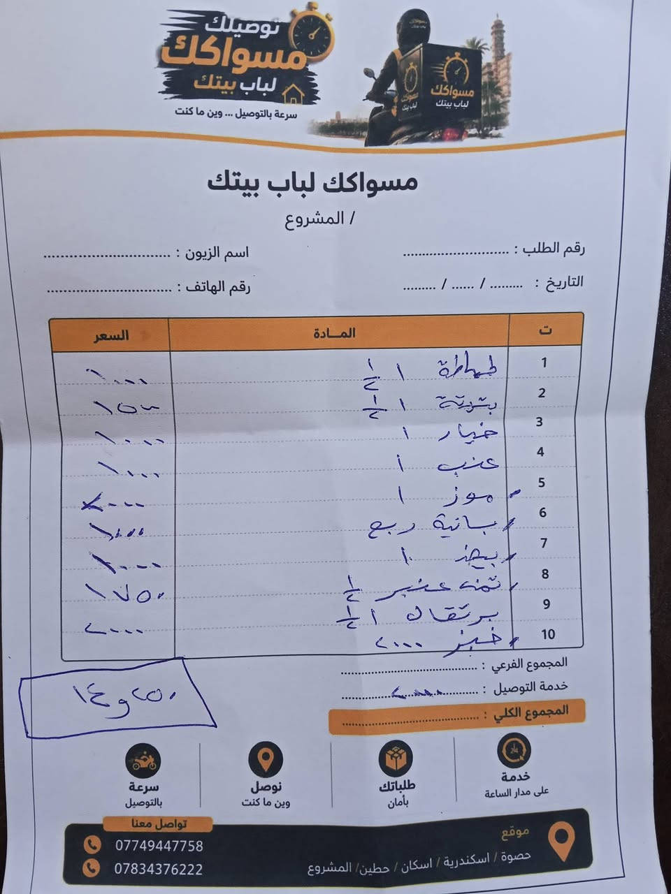 يدللون اهلنا وناسنة في الحصوة والاسكان والاسكندرية ومجمع حطين
كلشي تريدو راح يوصلكم باقل من ثلث ساعة 
سرعة توصيل باجور رمزية ✈️
***********
***********

