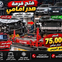 فتح صدر • مع البريس • ضمان ٦ أشهر