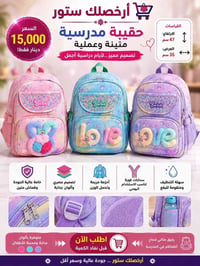 حقيبة مدرسية • ظهر مبطن • ٤٧×٣٥ سم