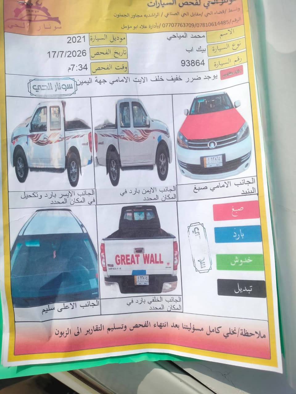 كريت ويل • ٢٠٢١ • رقم واسط