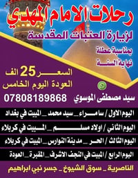 زيارة العتبات • ٥ أيام • الناصرية