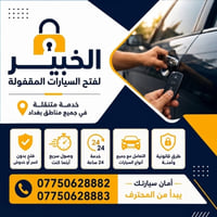 فتح سيارات • ٢٤ ساعة • خدمة متنقلة