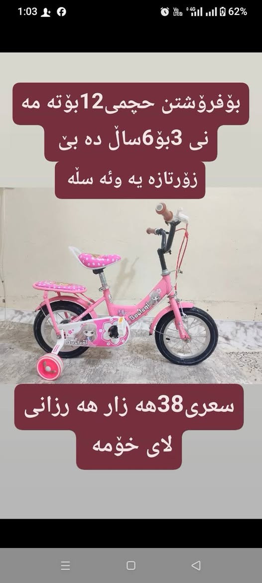 ئە م دووپاسکیلە بۆفرۆشتن تایبە ت وهە رزان شوێن قە ڵادزێ گە یاندن هە یە***********<<<>***********
