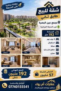 عين البصرة • ١٩٢م • ٣ غرف