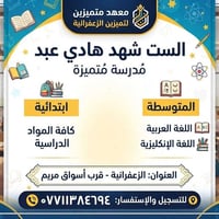 الزعفرانية • معهد • ابتدائية ومتوسطة