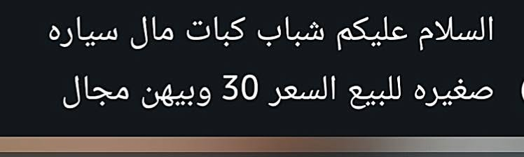 كبات • سياره صغيرة • بيهن مجال