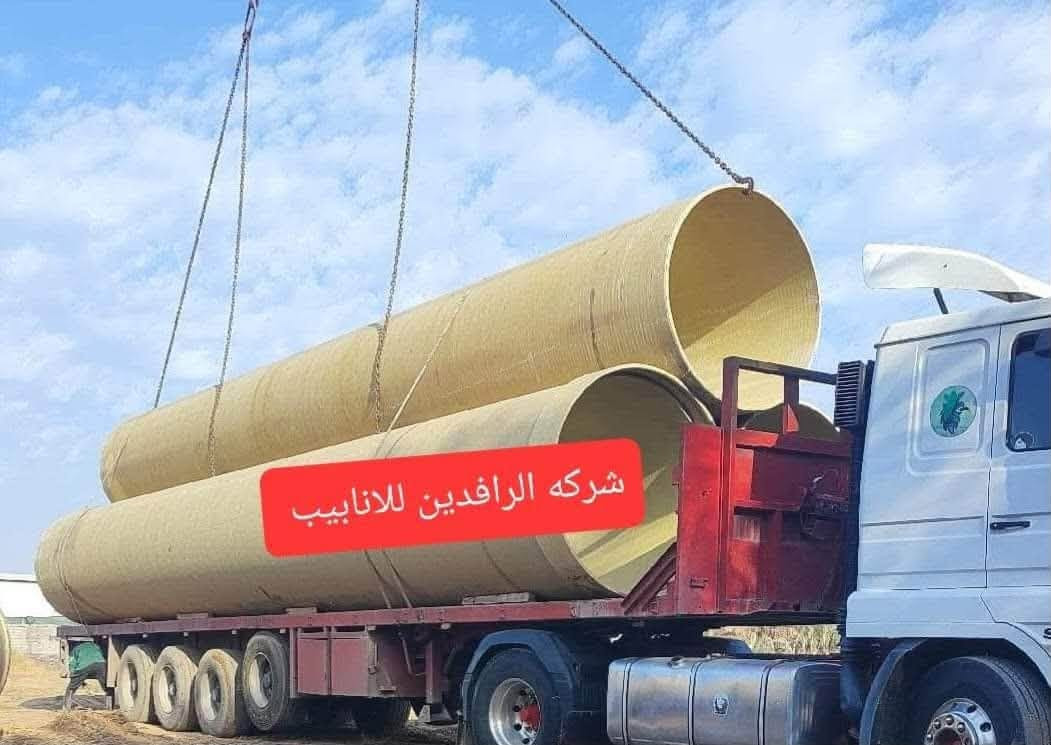 ♦️♦️يعلن مكتب ومعمل الرافدين وصول شحنه جديده من انابيب (البلاستك upvc عاليه الجوده للابار الارتوازيه والدفع والتغليف 4 انج و6 انج و8 أنج و10 انج و12 أنج ضغط 6 بار وضغط 10 بار وانابيب ازبست الجي ار بي Grp فايبر كلاس للتغليف والقناطر والعبارات ) وانابيب الدكاتيل السعودي والصيني المنشأ K9 ..C30 كافه الاحجام والقياسات للطلب والاستفسار
 الاتصال على الرقم*********** واتساب
المكان بابل ويوجد توصيل الى كافه المحافظات
