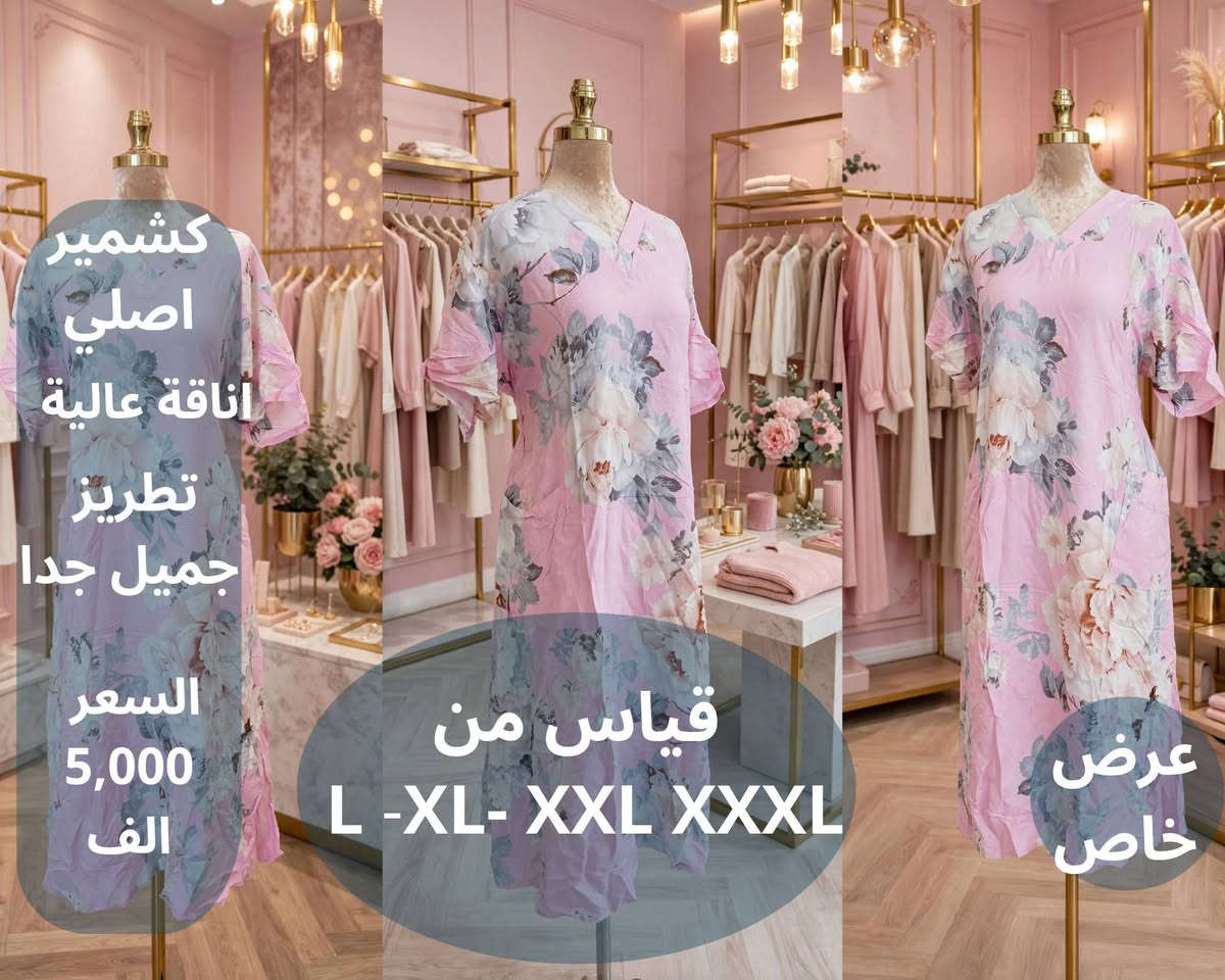كشمير أصلي 🔵 أناقة عالية 🔵 أكثر تميز
🔵 السعر (٥٫٠٠٠ ألف ) فقط 👏 
🔵 القياس من L إلى XXXL 
🔵 يوجد خدمة توصيل بغداد الكرخ مجاناً 
🔵 يوجد خدمة توصيل بغداد الرصافة ٣٫٠٠٠ ألف 
🔵 احجز طلبك الآن  
🔵 للحجز  ***********  واتس إب أو مراسله البيج 
#ملابس  #بغداد  #ترند  #اكسبلور #مشاهير_تيك_توك
