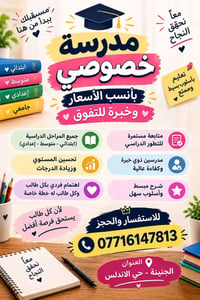 دروس خصوصية • الجنينة حي الاندلس • جميع المراحل
