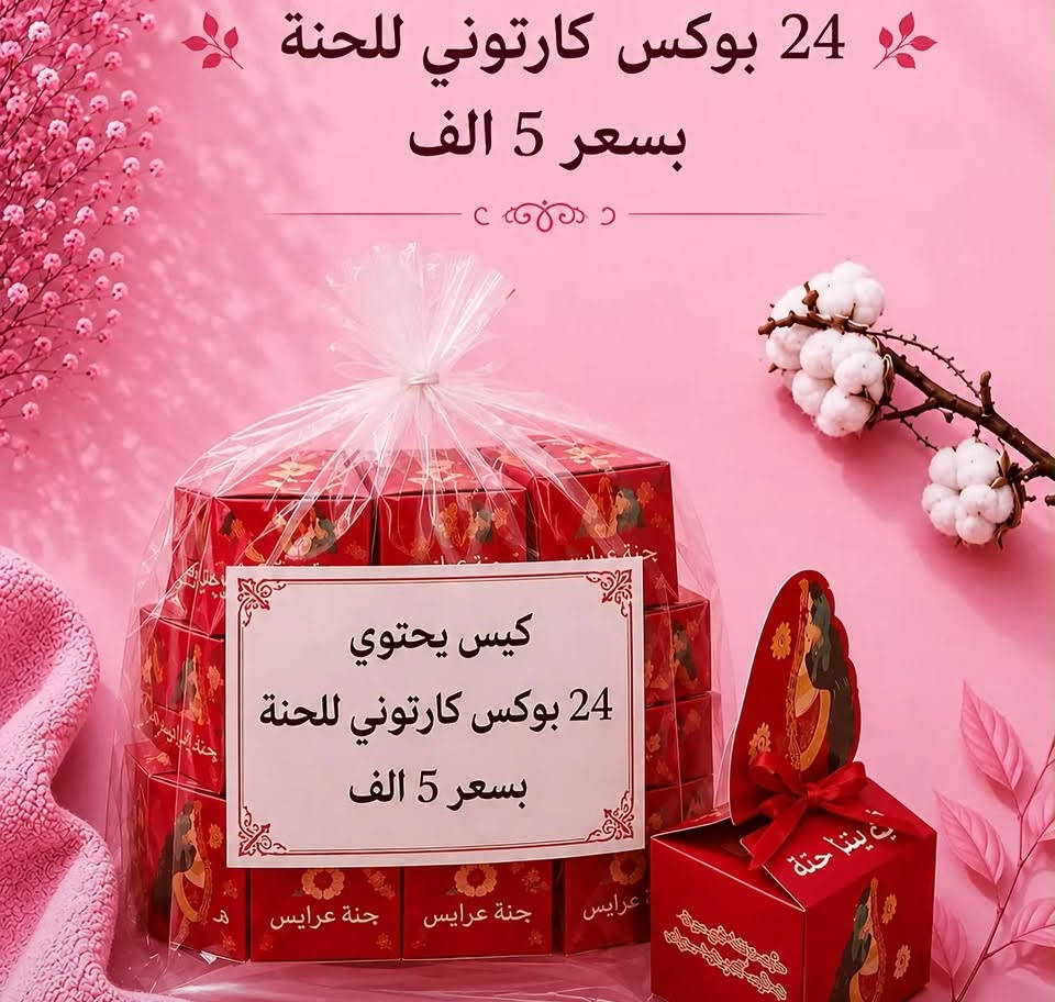 تجهيزات اعراس • حنة • الرمادي