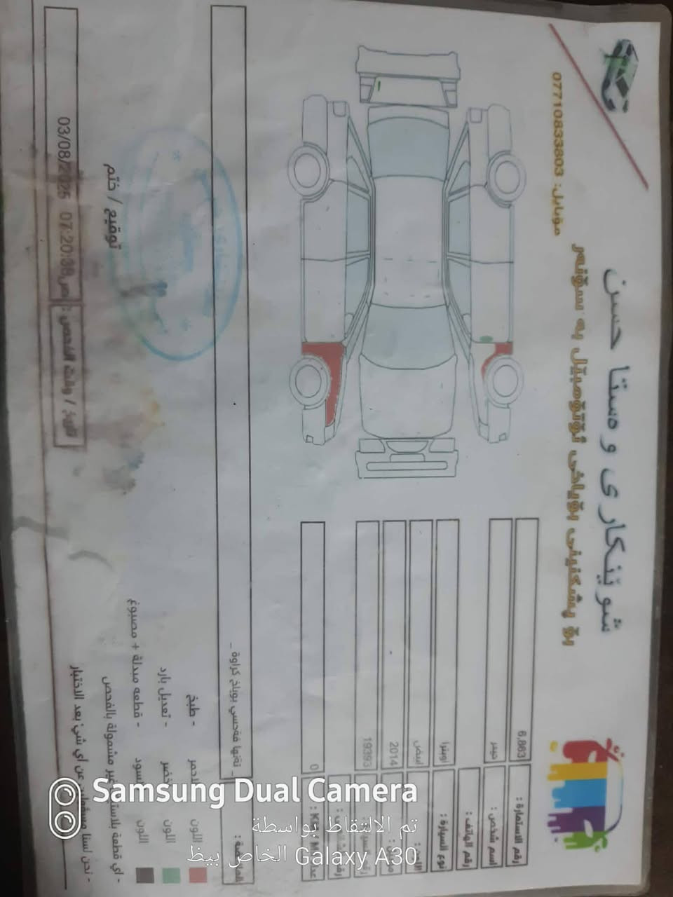 شوفليت اوبترا موديل 2014
رقم سليماني شمالي انكليزي  شرط تحويل صاحبه اي خانقين  سنويه لغايه 2029 
سياره جاهزه من كلشي  كير اوتوماتيك 
تبريد ماشاء الله ثلج❄️ 
باتري جديد 
تخم تاير جديد 
سياره مانقصه برغي كامله ماشاء الله سعرهه 85بيهه مجال قليل  عنوان سياره ديالي خانقين رقم ***********

نص مكتوب في الصور:
- Samsung Dual Camera تم التقاط بواسطة Galaxy A30 الخاص بي
- Samsung Dual Camera
- تم التقاط بواسطة
- Galaxy A30 الخاص بيظ