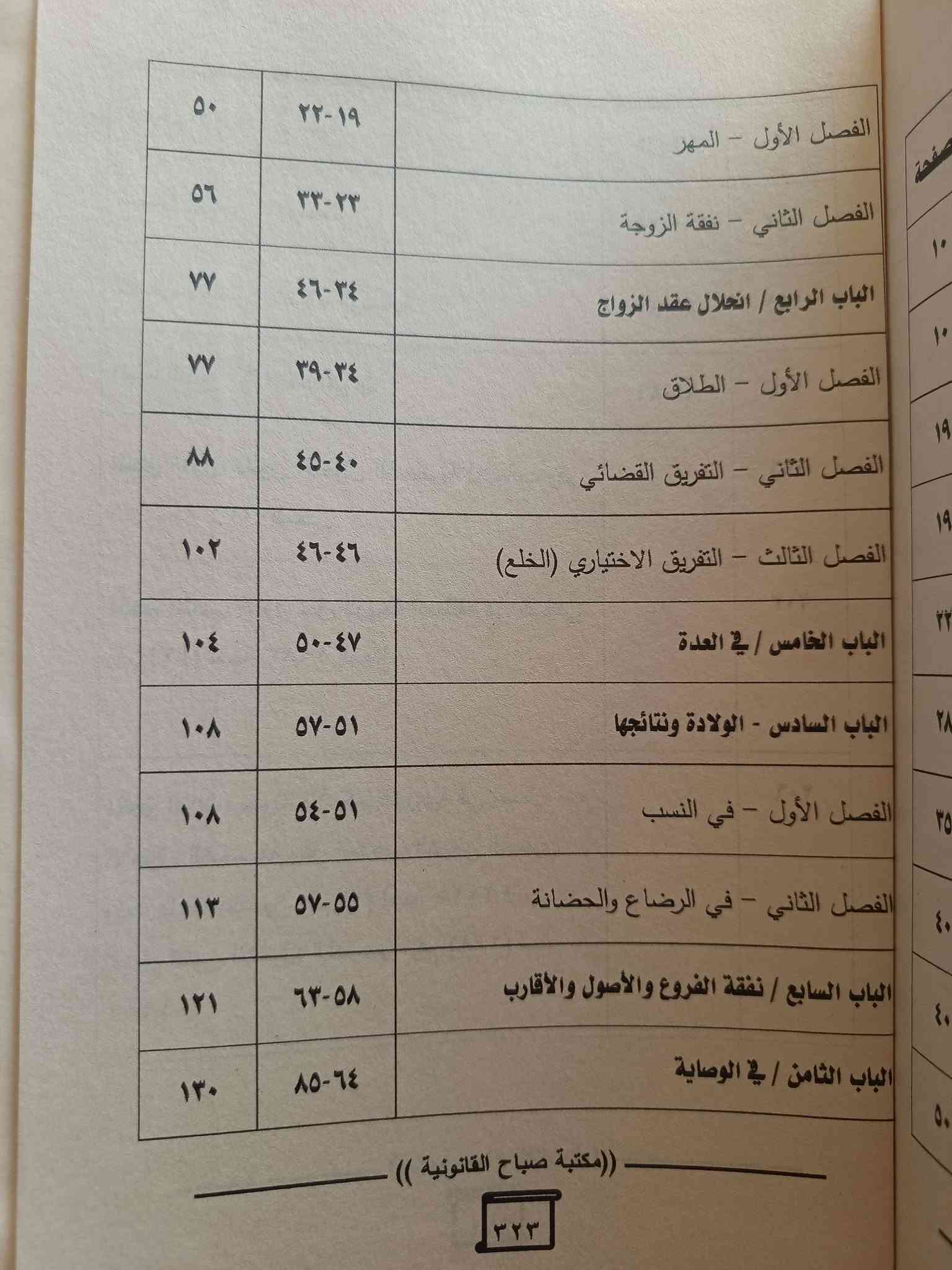 المرشد • قانون الأحوال الشخصية • الطبعة الأولى ٢٠٢٦