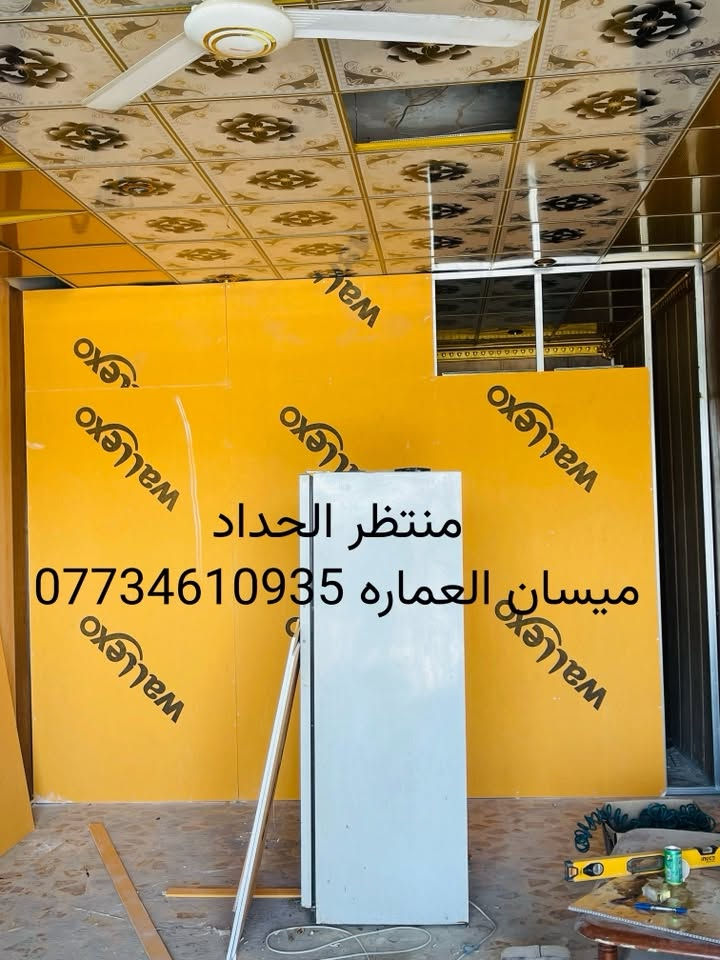 منتظر الحداد الديكور الداخلي والخارجي 
ميسان العماره للتواصل ***********

نص مكتوب في الصور:
- منتظر الحداد *********** ميسان العماره
- منتظر الحداد
- ميسان العماره
- ***********
- منتظر الحداد ميسان العماره ***********
- ميسان العماره ***********