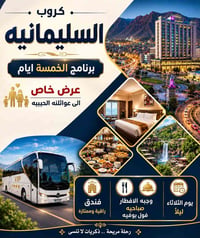 كروب السليمانية • ٥ أيام • عرض عوايل