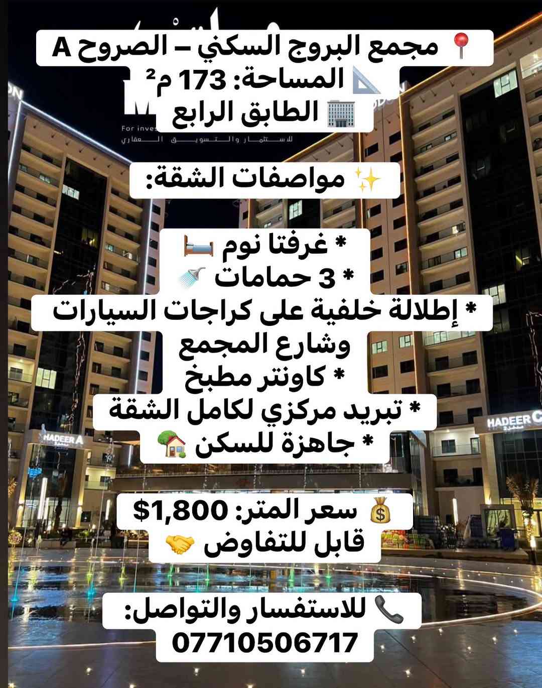 مجمع البروج الصروح A • ١٧٣م • غرفتين
