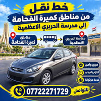 كميرة الفحامة • مدرسة الحريري الأعظمية • مريح وآمن