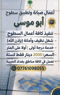 شغل ماستك درجه اولا وعله الفحص اعادت ماستك اضافه ماستك داخل بغداد متوا...