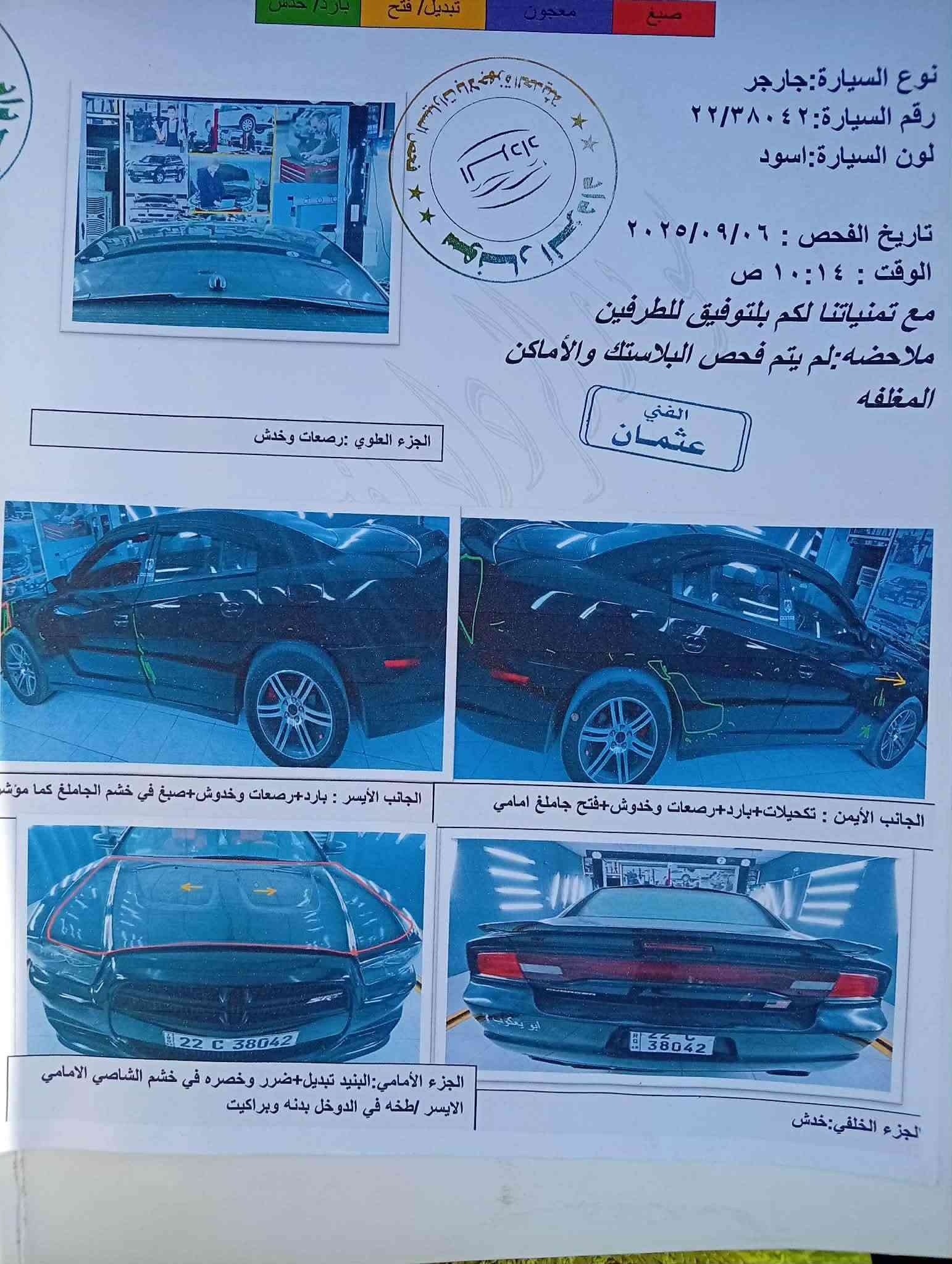جارجر 12 للبيع كفاله بس بنيد رقم ربيل سعر 125  مكاني بغداد ‭***********‬
