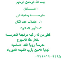 مدرسة رؤية الغد • عاملتين • نهاية الامين