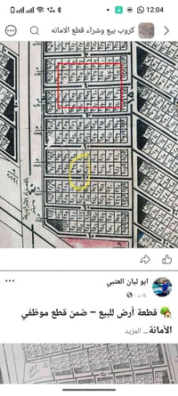 قطعه أرض 125 قطع الامانه زعفرانيه رقم القطعه 401 اني صاحب القطعه 07727...