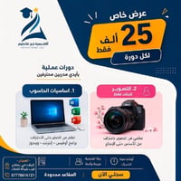 دورة حاسوب • دورة تصوير • كربلاء