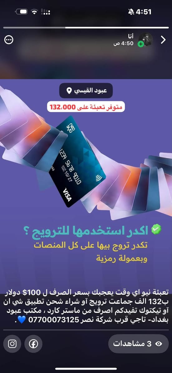 📣 تعبئة بطاقات نيو متوفرة! 💳
نوفر لكم خدمة تعبئة بطاقات NEO بكل سهولة وسرعة،
الخدمة متوفرة لدينا بشكل دائم 🌟
ايضاً اونلاين يعني انت وبيتك يتم شحن البطاقة وتكدر تدفع بداله زين كاش آو ماستر
📞 لمزيد من المعلومات:
خدمة زبائن: *********** اتصال. 
العنوان / بغداد تاجي مجاور شركة نصر - 
اوقات الدوام يوميا من الساعة 3 ضهراً لغاية 1 ليلا
هـ ⁨ *********** واتساب . ⁩ 

#نيو_باي #NEO #بطاقات_نيو #Visa #خدمات_الكترونية
