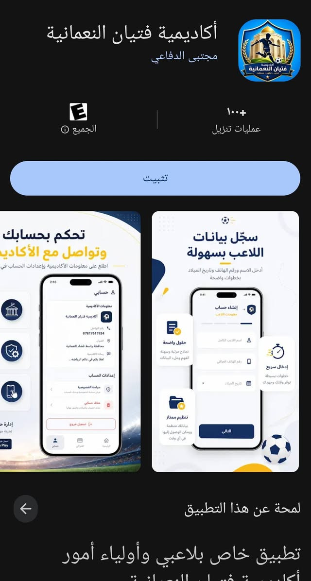 سلام عليكم أحنه مجموعة مبرمجين نشتغل كافة الأنظمه والبرامج وهذا جزء من  شغلنه عله سوق بلي وأبل ستور  وشوف الأمكانيات ونسلمك تطبيق جاهز وترفعه عله كوكل بلي وأبل ستور للتواصل واتساب ***********
