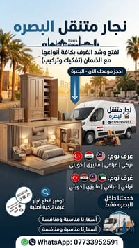 نجار متنقل • البصرة • قطع غيار تركي
