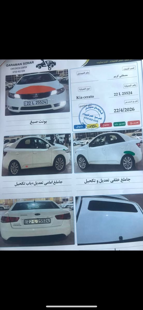 السلام عليكم سيراتو١٣فول مواصفات 
كامره حساسات تحكم فتحه 
السعر ١٠٥ شمالي بأسمي سنويه وهزه جديده *********** بغداد الراشديه
