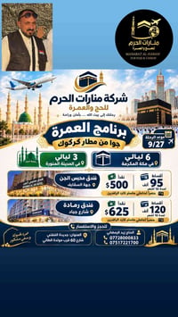 عمرة جوا • مطار كركوك • ٢٧ سبتمبر