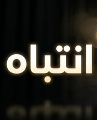 دورات تقوية • ابتدائية • متوسطة