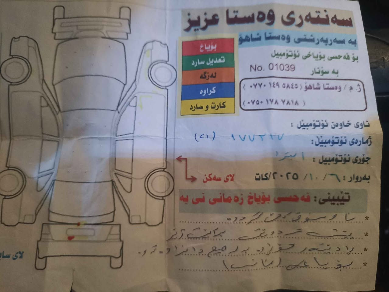 Optra 2013
گێڕ عادی  abs  تەبرید چوارجام کارەبا کارتی بەنزینی هەیە تایەی تازە سەنەوی بەناو خۆمانە بەشەرتی تەحویل و غرامە سەنەوی 18/9/2026بەسەرچوە ساردی هەیە سۆنەریم داناوە سعری 71و مەعمەلە 
ژ.م ***********
ژ.م *********** شمشمل, السليمانية
