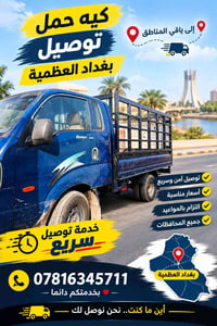 العظمية • توصيل حمولات • سريع وآمن