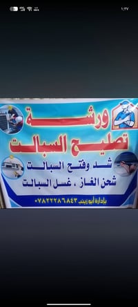تصليح سبليت • غسالات • ثلاجات