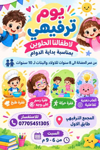 يوم ترفيهي • أطفال حضانة-١٠س • طبخ ورسم