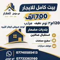 بيت كامل • ١٢٠م • ٣ نوم