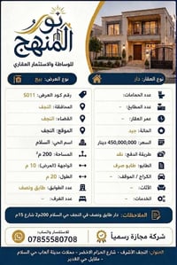النجف حي السلام • ٢٠٠م • طابق ونصف