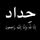 يسوة 825 اذا ابيع ويا 6 اقراص الله شاهد اخوان الجهاز وحدة بدون الأقراص ماخذه 750 الف
عندي ضرف و مستعجل على بيعته الله يخليكم الي ميشتري لا يكسر بسعرة ابيعة كامل هوة و الأقراص ما ابيع الجهاز وحدة 
الجهاز لوك ستيكر ما داخل أي تصليح 
بدون كارتون مشتري اني  
الجهاز اشغلة باليوم ساعة إلى ساعتين اصلا من يوم الي اشتريتة 
العب نادرا ما بالاقراص و الأقراص كلهن انضاف الله شاهد مشتريهن قرص قرص 
و لان تحديثة 13.00 و دا انتضر ينزلة تهكير بس هسة احتاجيت فلوس و اريد ابيع 
فاخوان الي يفيدة 825  قفل هذة سعرة نهائي اخوان مع التوصيل 
مكاني واسط 
و عندي توصيل ان شاء الله اذا تراهمنة 
و هذا رقمي الي يريد يتواصل وياي ***********
