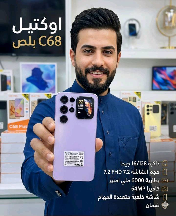 اوكتيل C68 بلص
السعر 245 الف فقط 🔥🔥
التوصيل مجاني لكل العراق 🚚💨
شاشة 7.2 عملاقة 120Hz 📱✨ + بطارية 6000 🔋💪 + ذاكرة 16/128 💾⚡
فحص قبل الدفع ✅👀
ضمان لمدة سنة كاملة 🛡️💯📅
