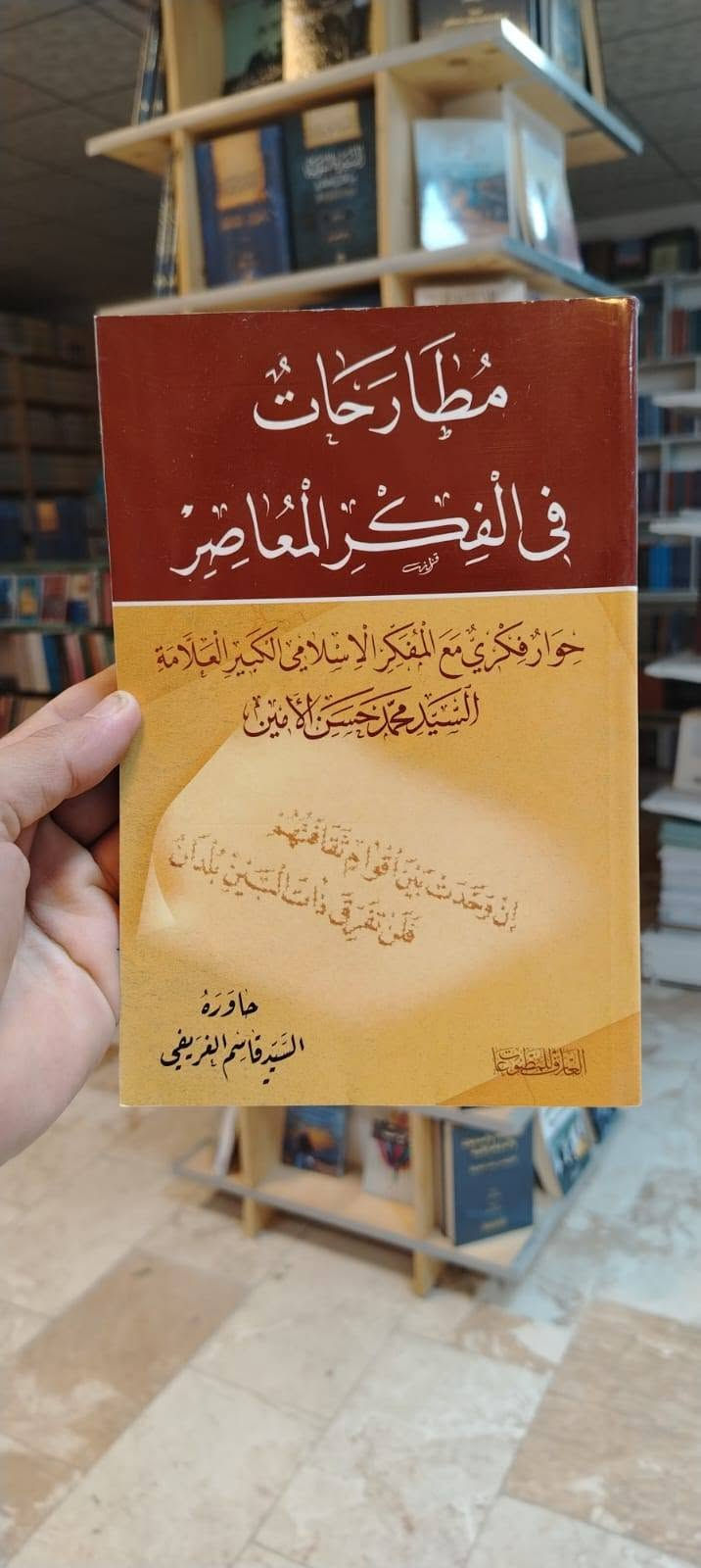 كتب • دار العارف • النجف الأشرف