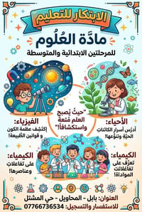 علوم • ابتدائية ومتوسطة • بابل المحاويل